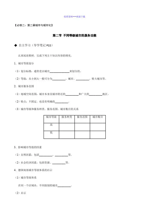 高中地理人教版必修二高中必修2第2章第2节不同等级城市的服务功能导学案2