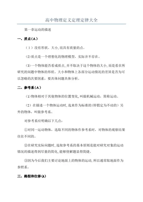 高中物理定义定理定律大全