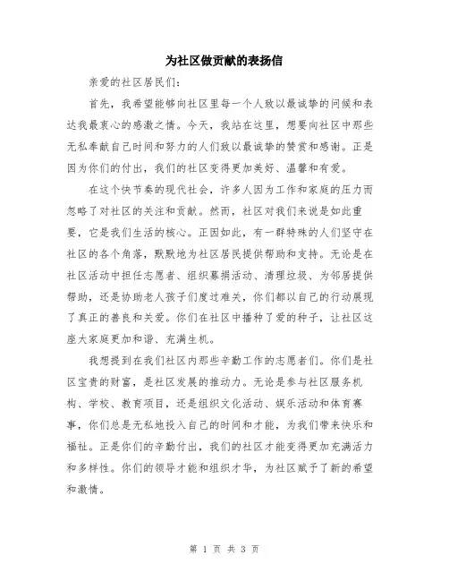 为社区做贡献的表扬信