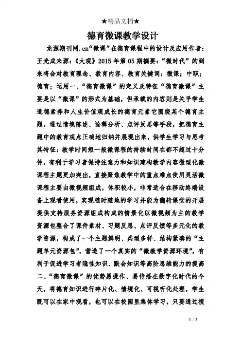 德育微课教学设计