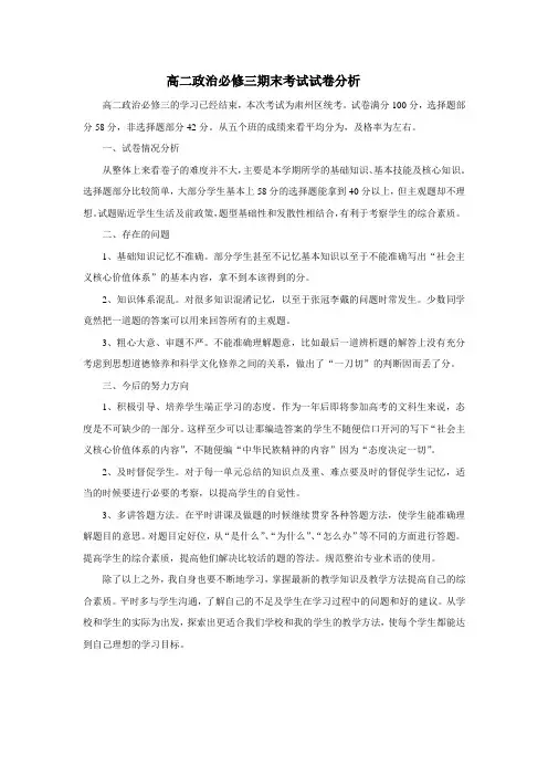 高二政治试卷分析