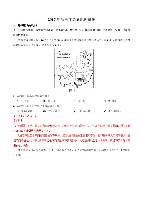 2017年高考江苏卷地理试题解析(正式版)(解析版)