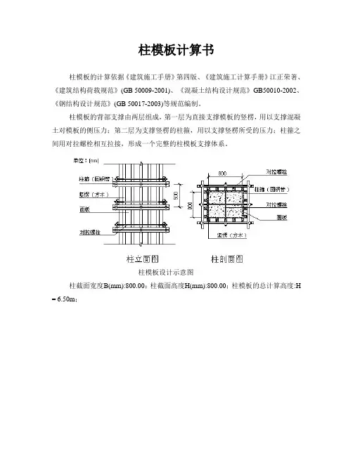 800柱模板计算书