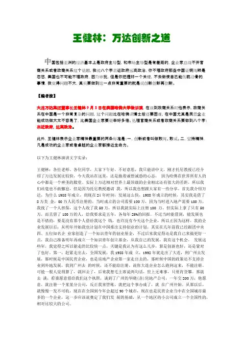 万达董事长王健林的哈佛演讲