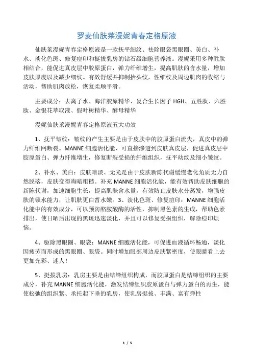 罗麦仙肤莱漫妮青春定格原液 漫妮使用方法