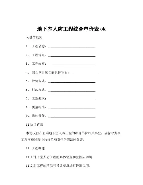 地下室人防工程综合单价表ok