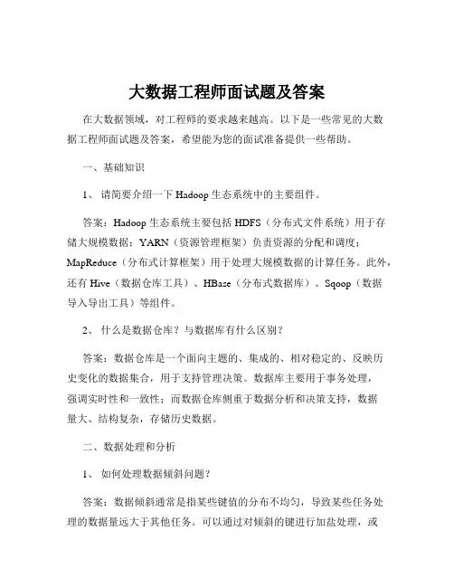 大数据工程师面试题及答案