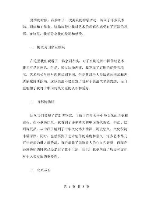 美院游记作文范文