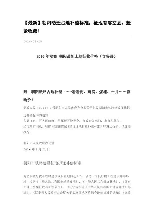 朝阳市拆迁补助标准