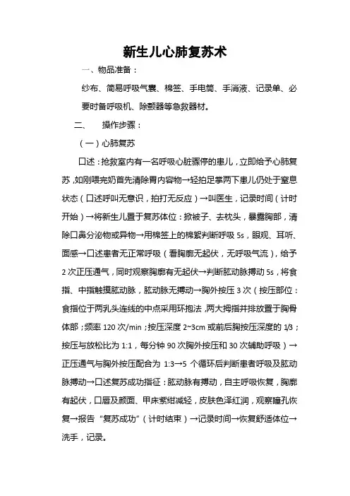 新生儿心肺复苏术