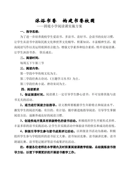 沐浴书香  快乐成长阅读课方案