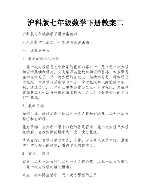 沪科版七年级数学下册教案二