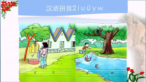  拼音iuuyw 人教(部编版)PPT 