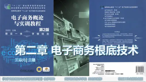 电子商务概论与实训教程