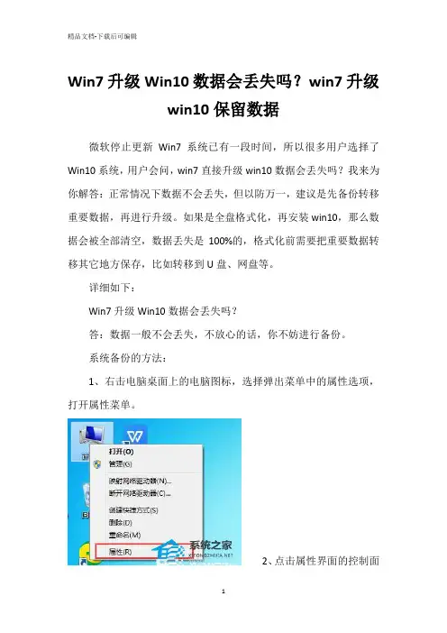 Win7升级Win10数据会丢失吗？win7升级win10保留数据