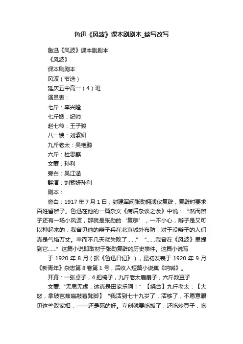 鲁迅《风波》课本剧剧本_续写改写