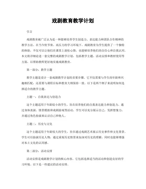 戏剧教育教学计划