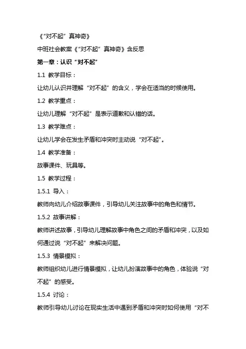 中班社会教案《“对不起”真神奇》含反思