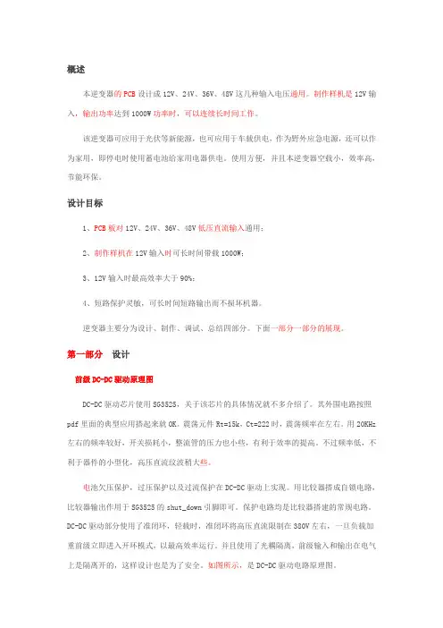 逆变器自己制作过程大全