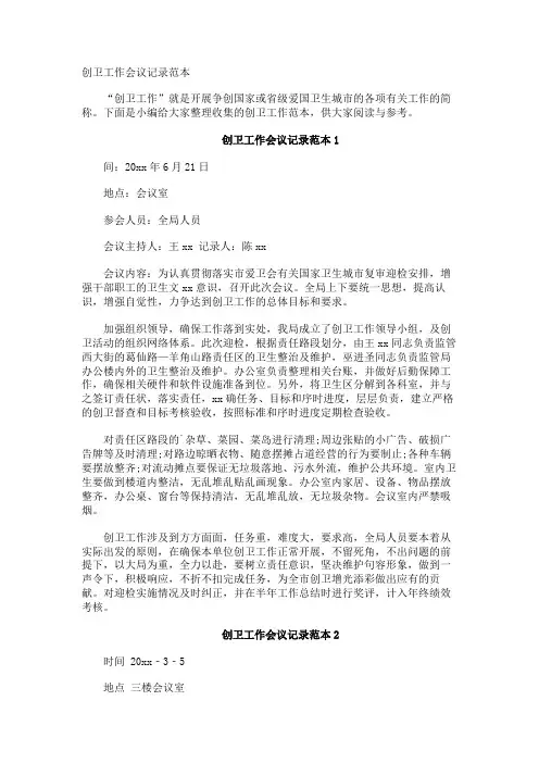 创卫工作会议记录
