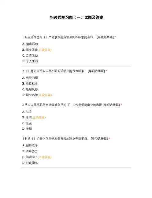 化妆师复习题试题及答案