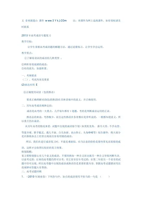 2013成语辨析归纳