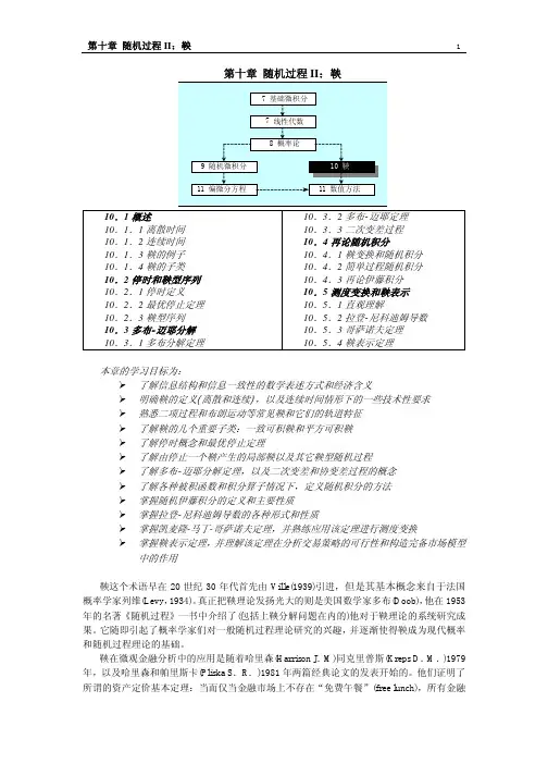 微观经济学 数学基础 第10章 随机过程II