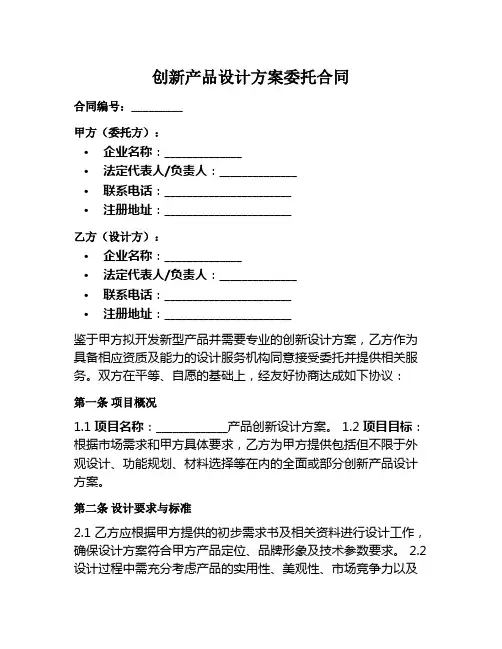 创新产品设计方案范本