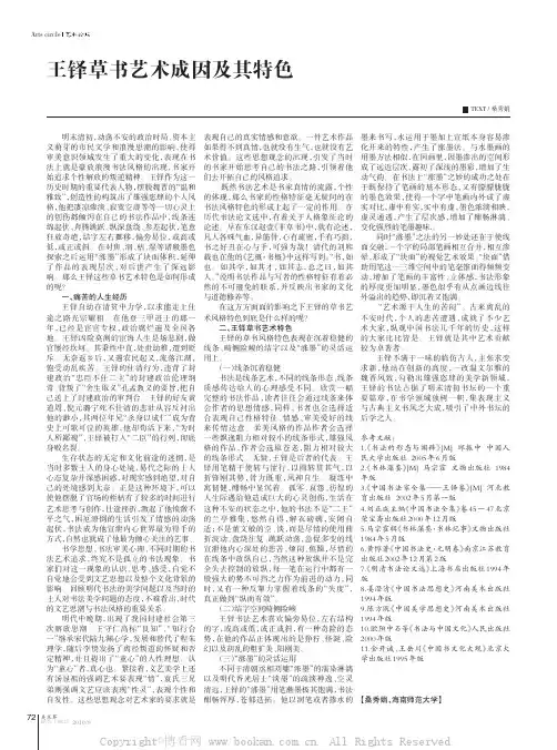 王铎草书艺术成因及其特色
