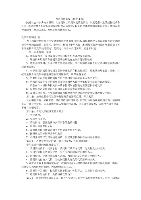 发票管理制度(精彩4篇)