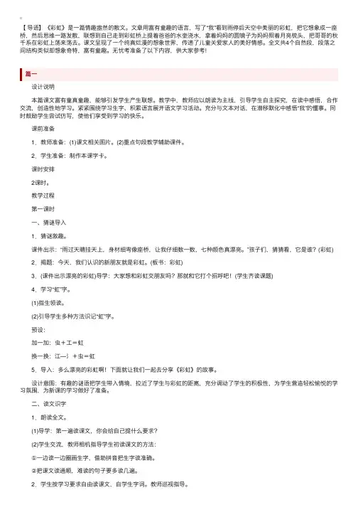 部编版小学一年级下册语文《彩虹》教学设计