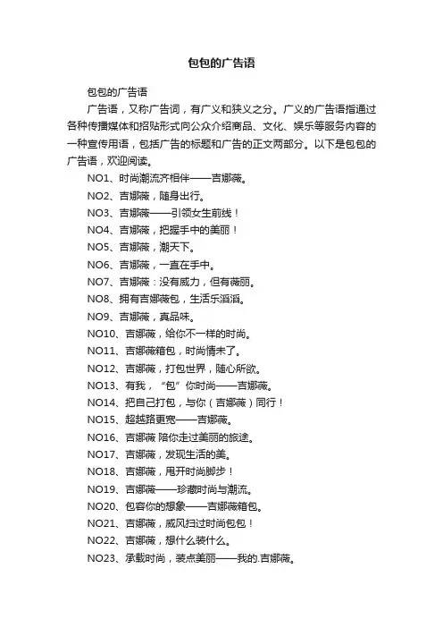 包包的广告语