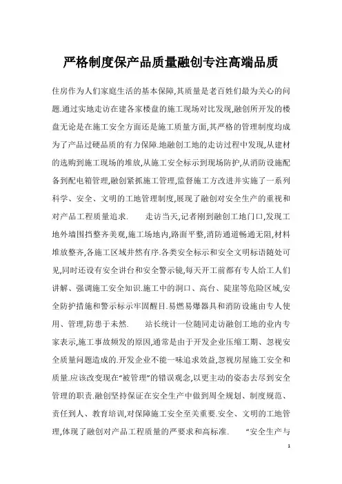 严格制度保产品质量融创专注高端品质