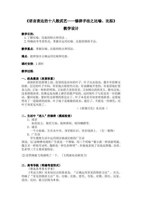 高中语文人教版选修《语言文字应用》教案第六课第2节语言表达的十八般武艺—修辞手法1