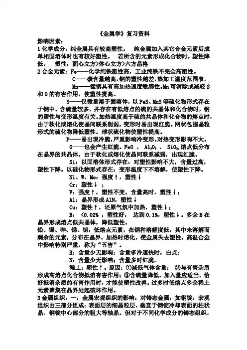 《金属学》复习资料