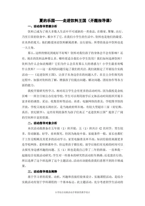 小学综合实践活动手册获奖教学设计《走进饮料王国》3