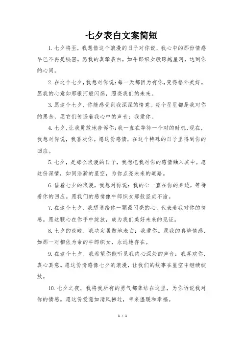 七夕表白文案简短