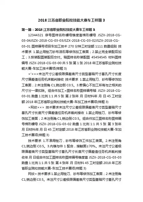 2018江苏省职业院校技能大赛车工样题3