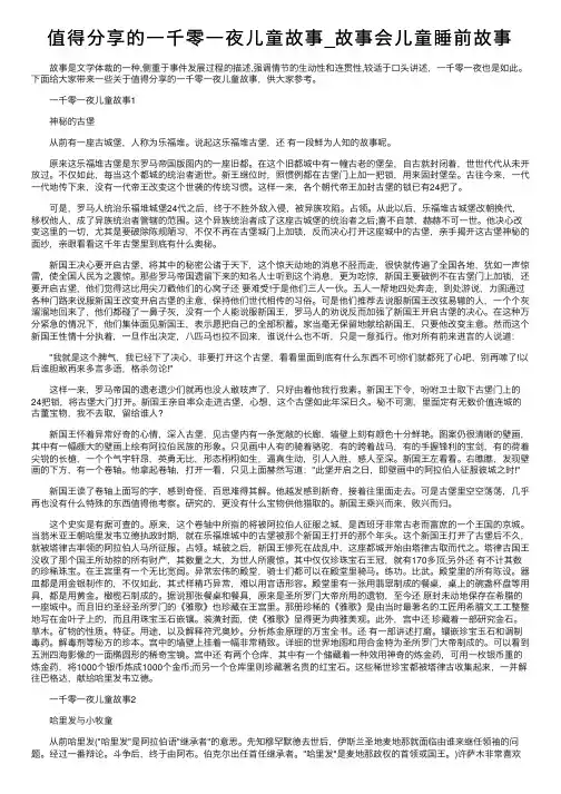 值得分享的一千零一夜儿童故事_故事会儿童睡前故事