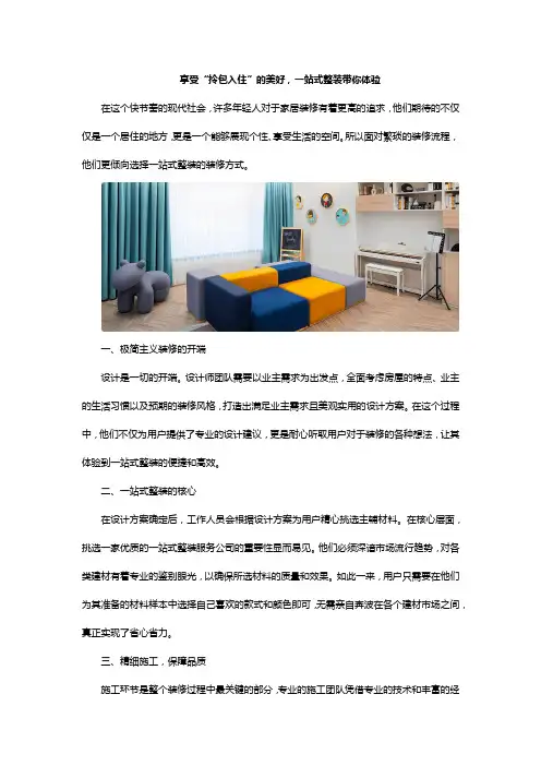 享受“拎包入住”的美好,一站式整装带你体验