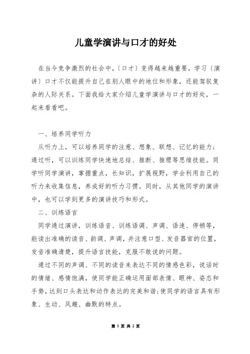 儿童学演讲与口才的好处