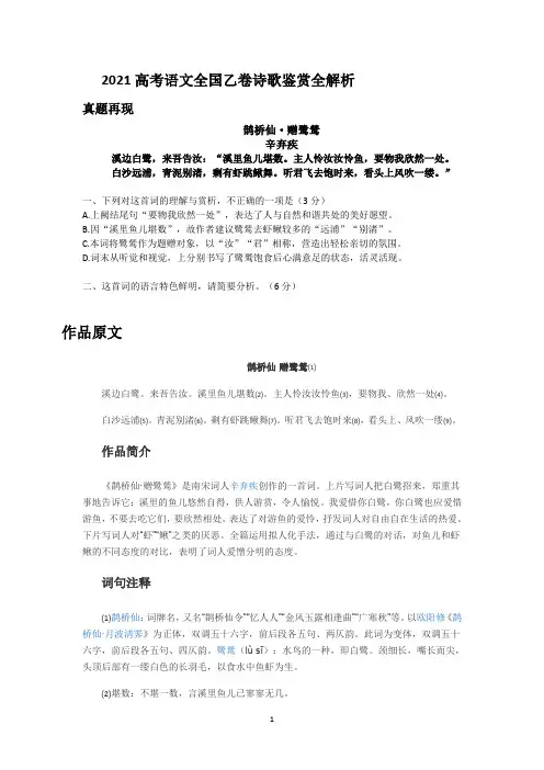 2021高考语文全国乙卷诗歌鉴赏全解析