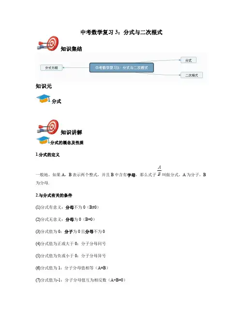 中考数学复习3：分式与二次根式