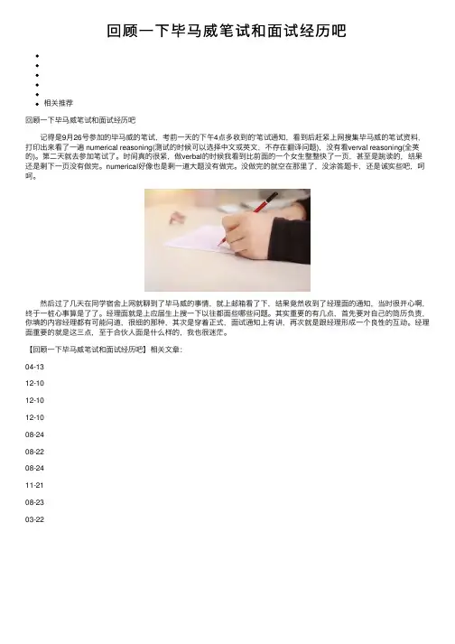 回顾一下毕马威笔试和面试经历吧