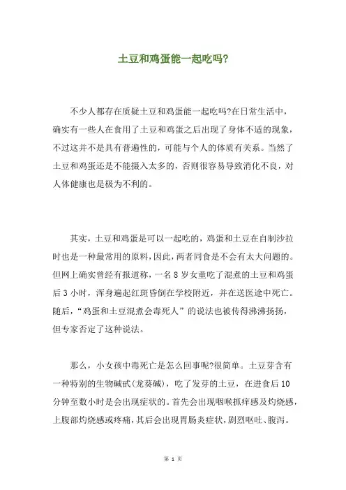 土豆和鸡蛋能一起吃吗-