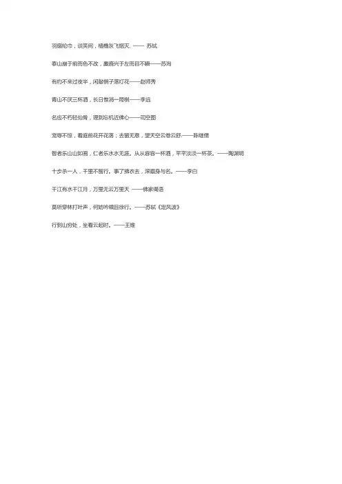 形容一个人淡定从容的诗句