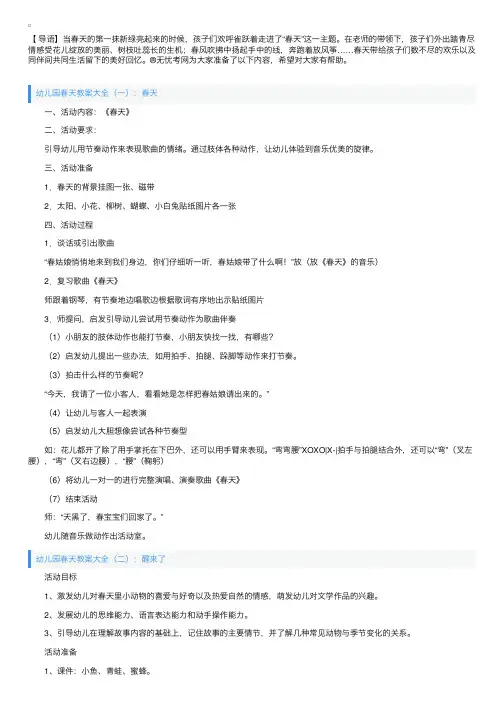幼儿园春天教案大全（10篇）