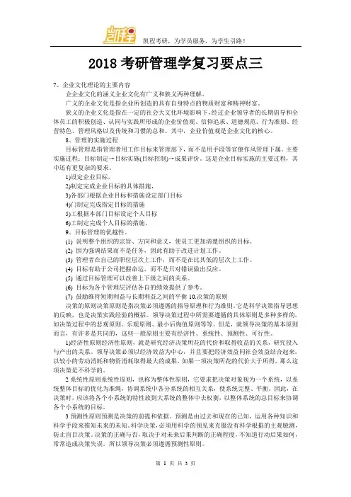 2018考研管理学复习要点三
