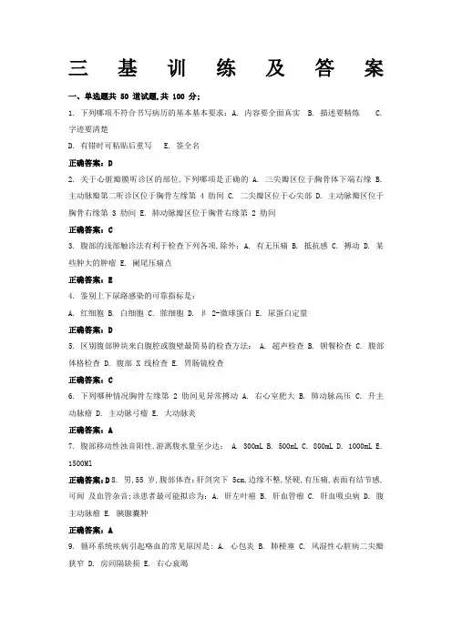 三基训练试题及答案