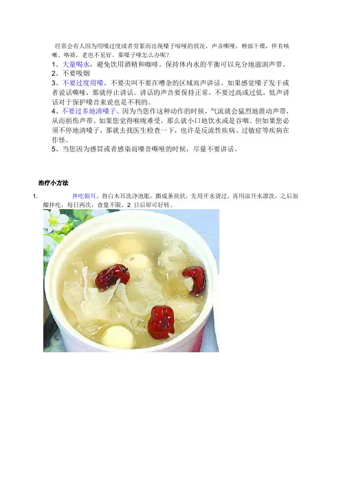 嗓子哑了怎么办